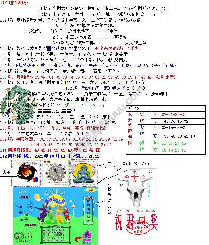 青龙五鬼报