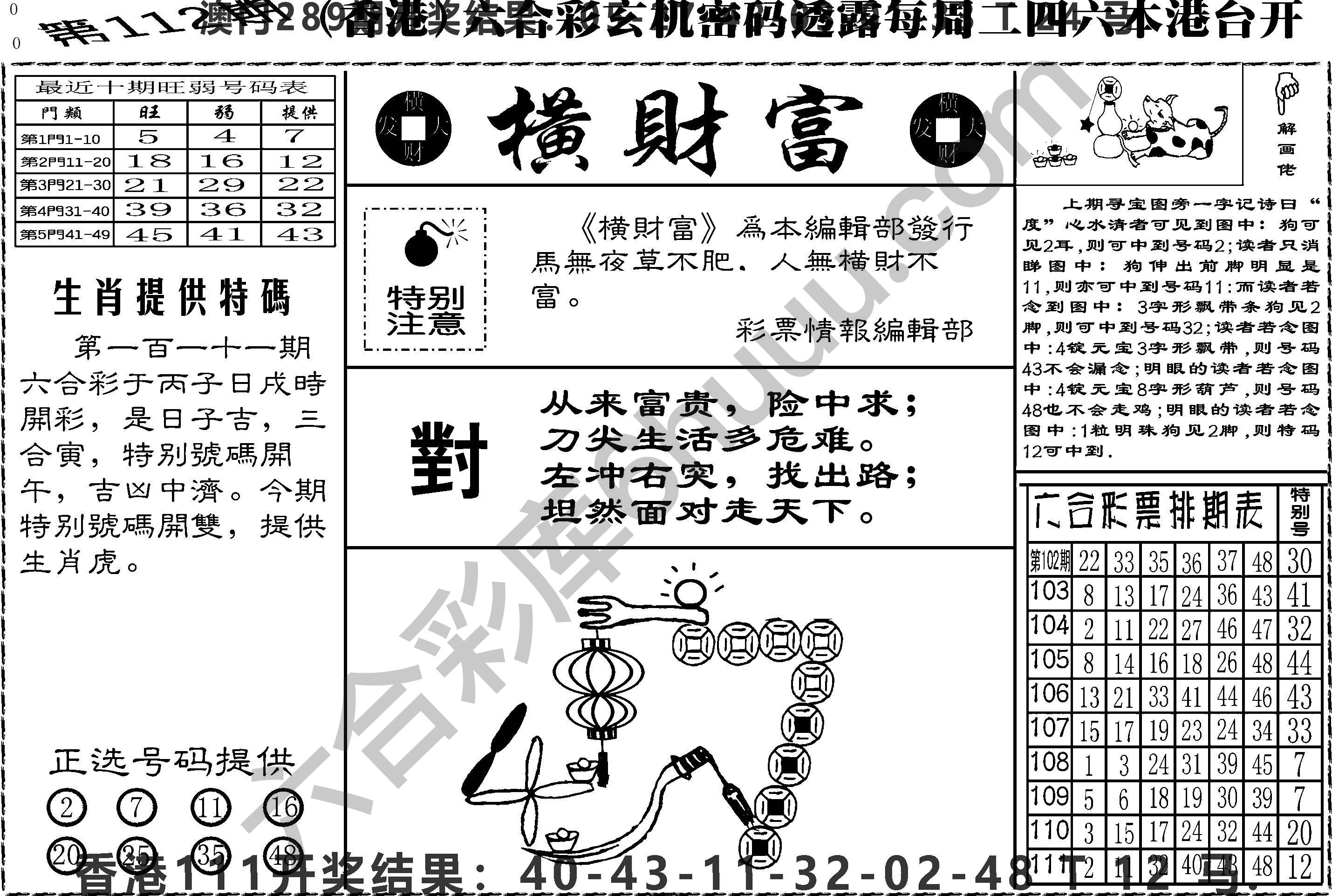 横财富