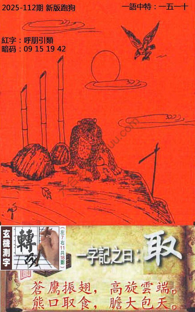 高清跑狗图