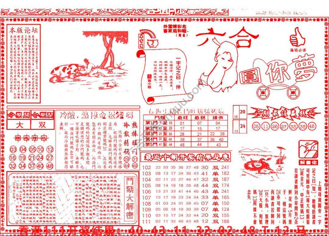 六合圆你梦
