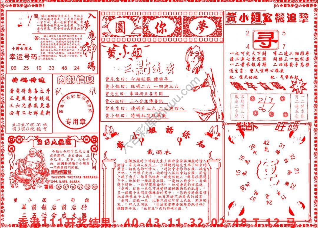六合圆你梦