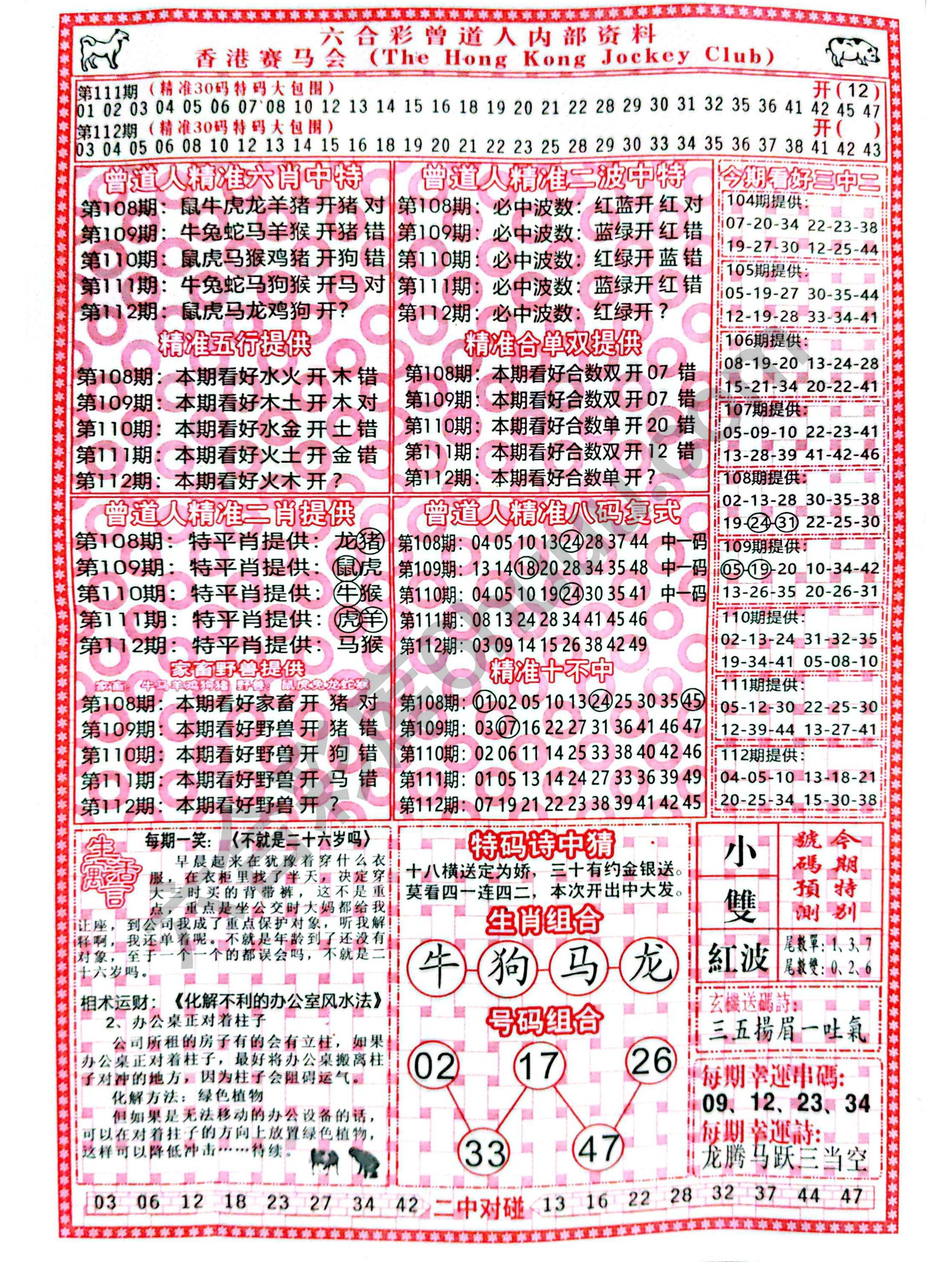 曾道人内部资料