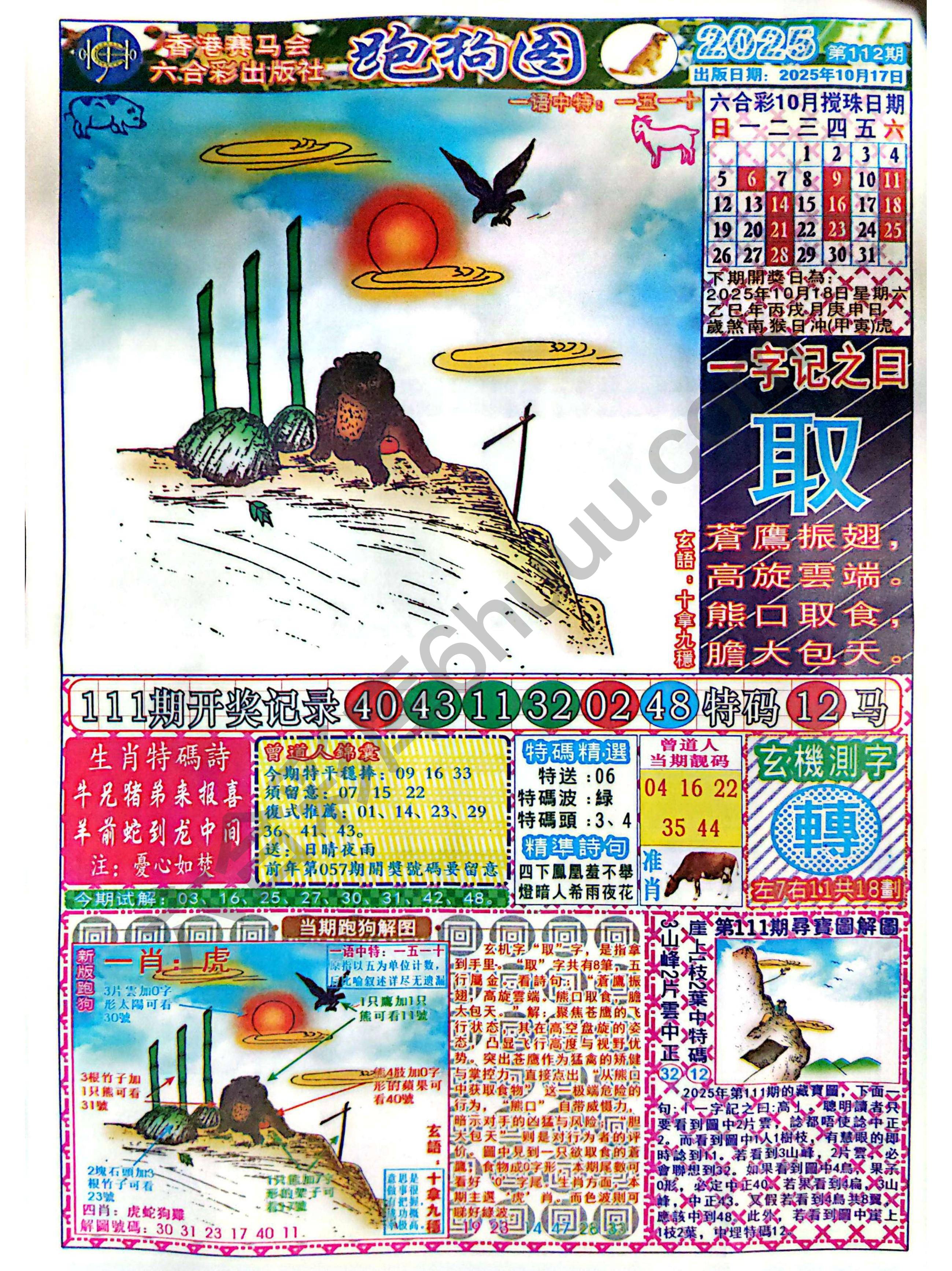 赛马会跑狗图
