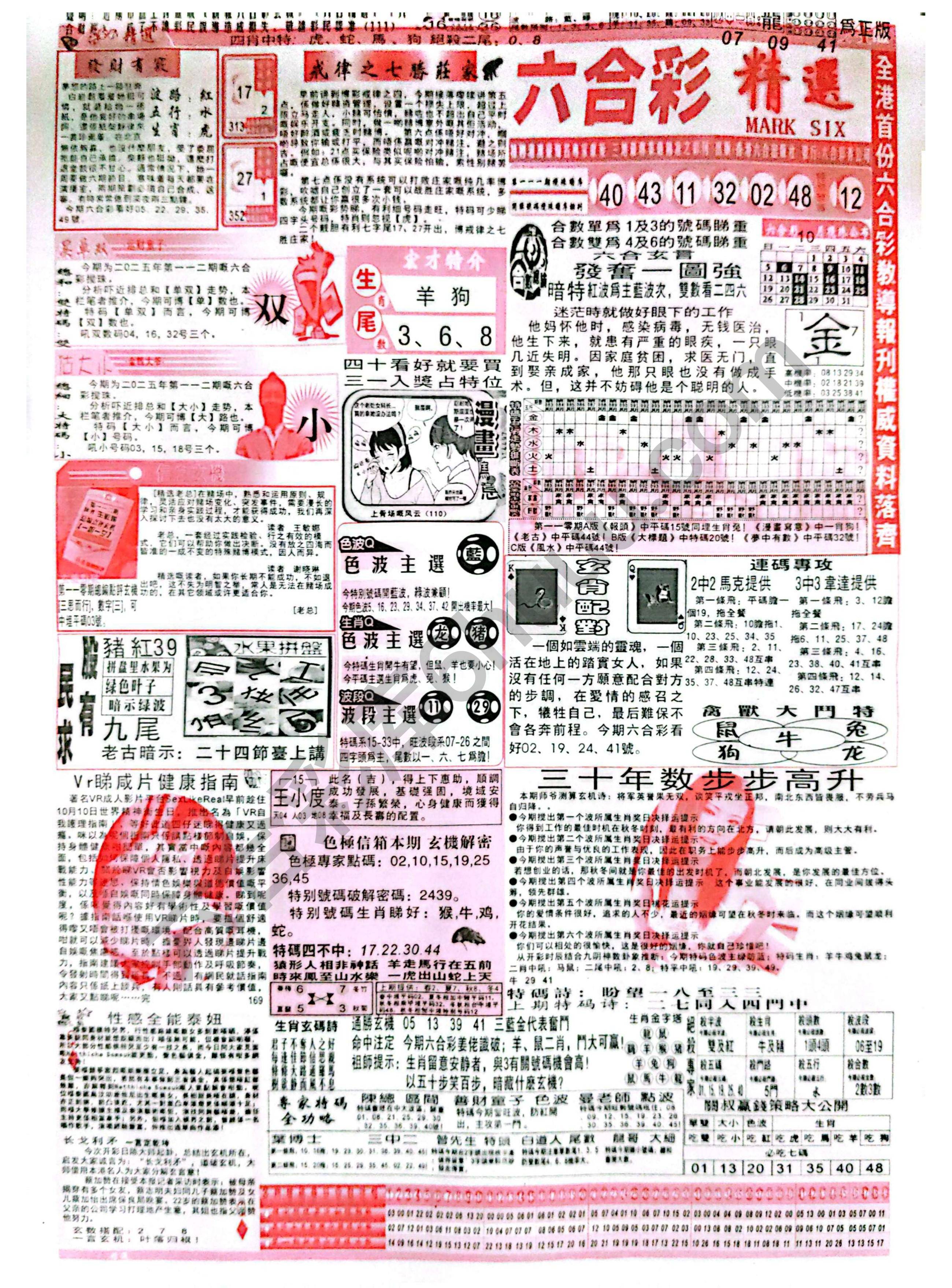 六合彩精选