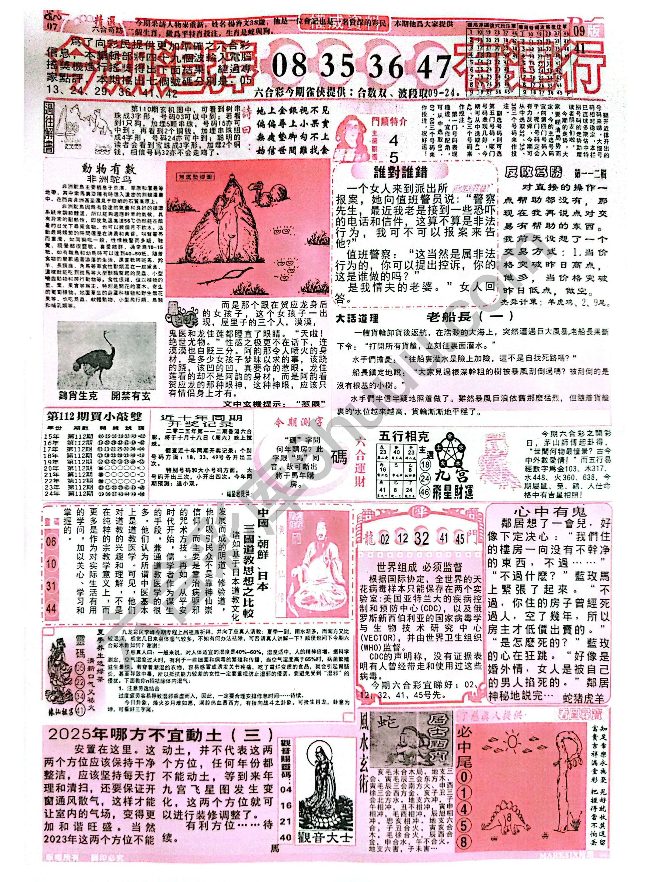 六合彩精选