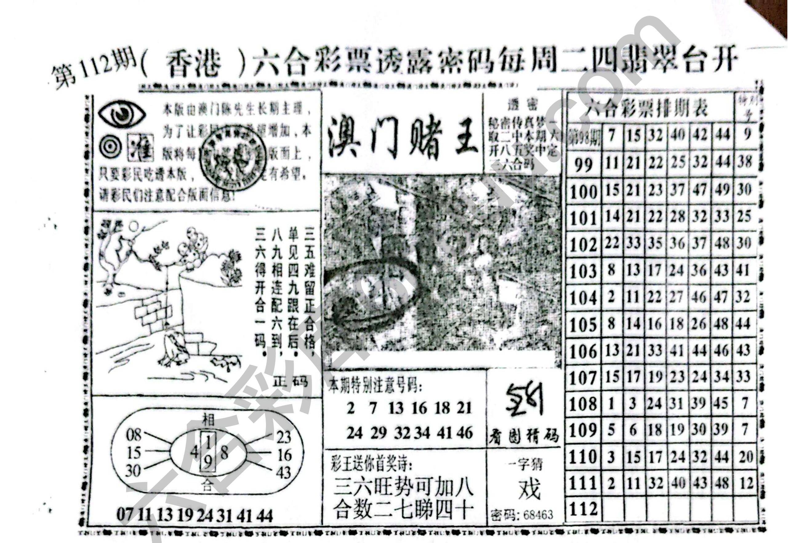 澳门赌王