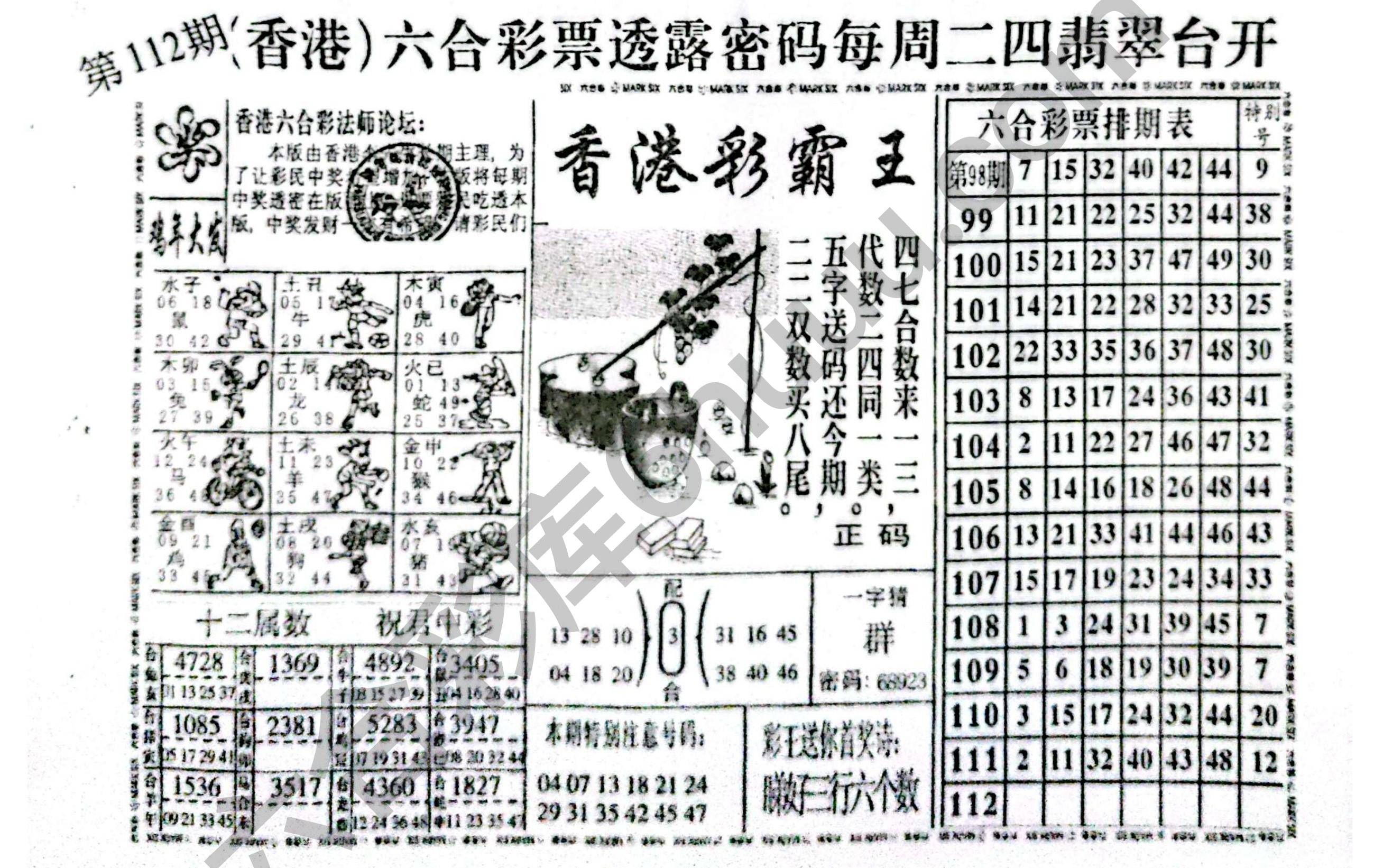 香港彩霸王