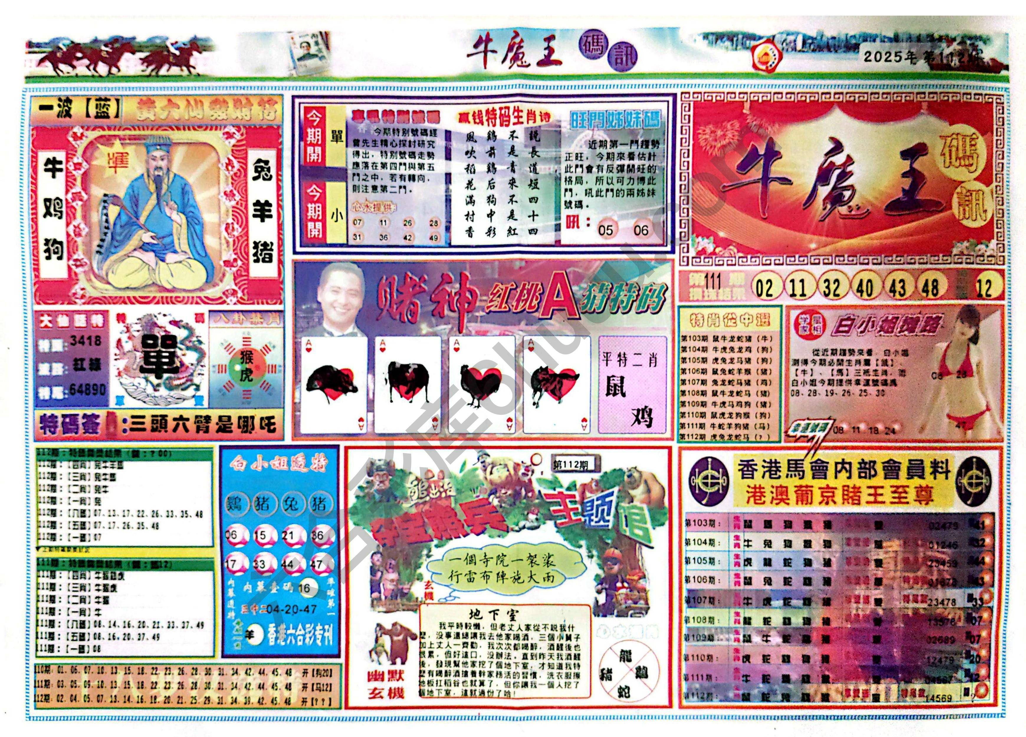 牛魔王码讯