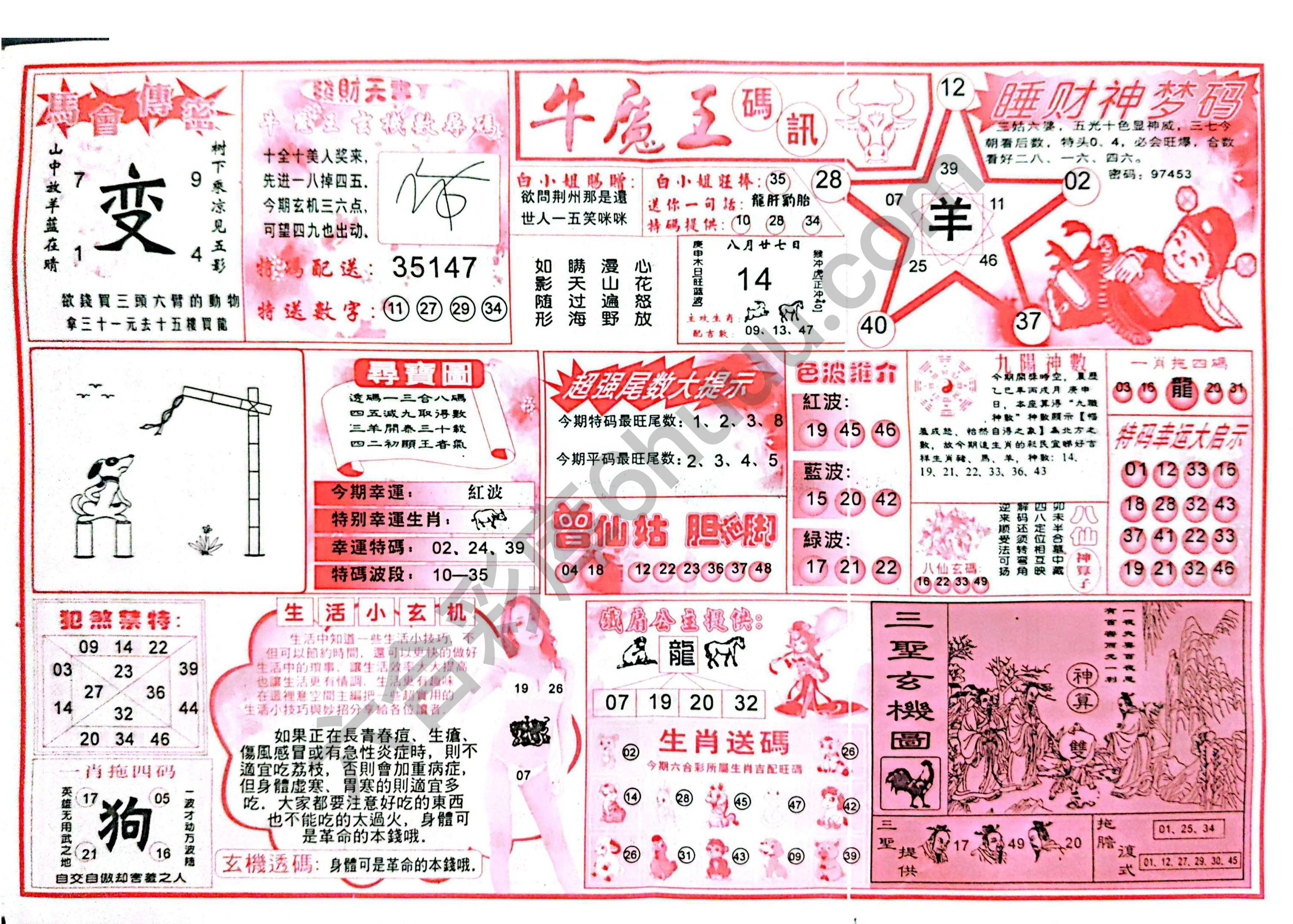 牛魔王码讯
