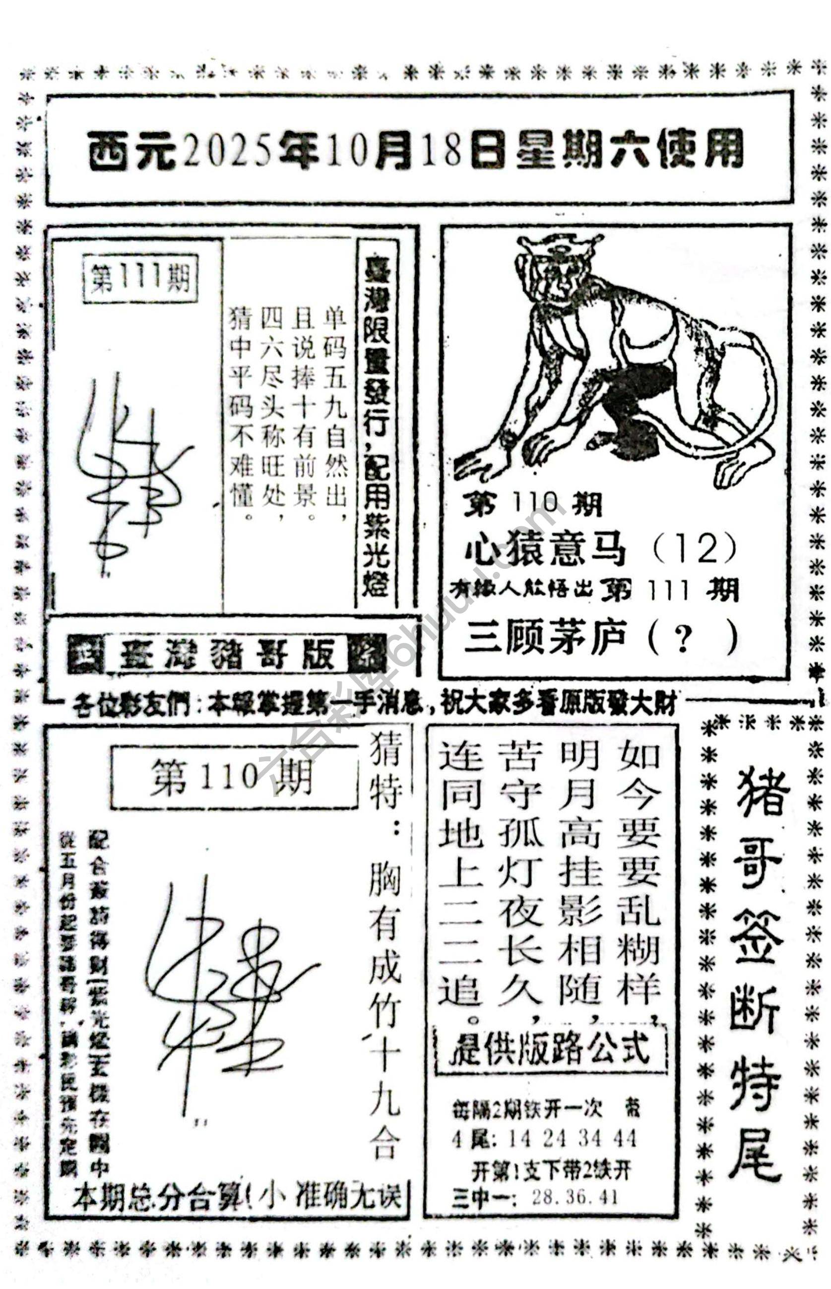 猪哥签断特尾
