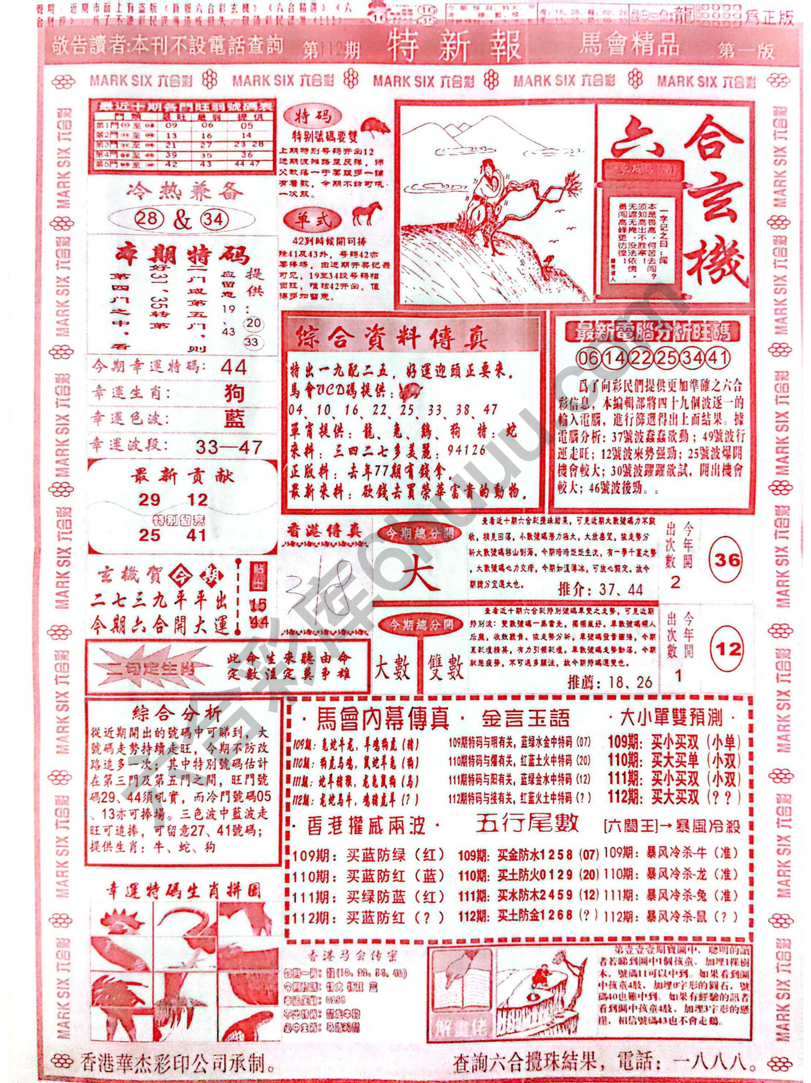 特新报大版