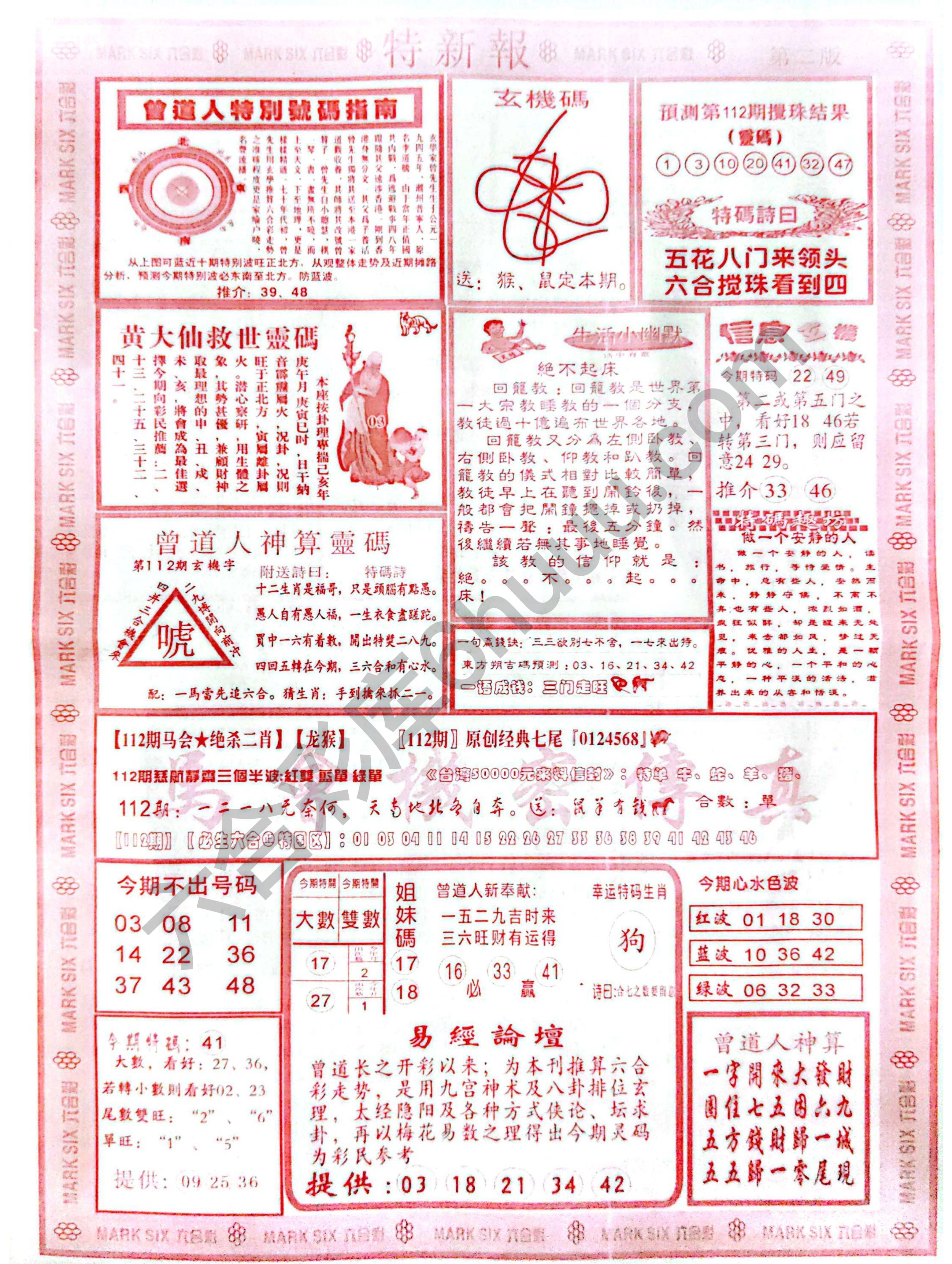 特新报大版