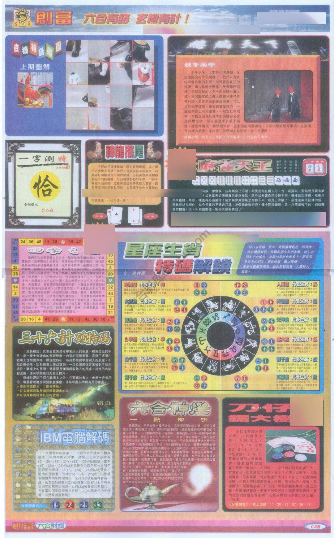 创富