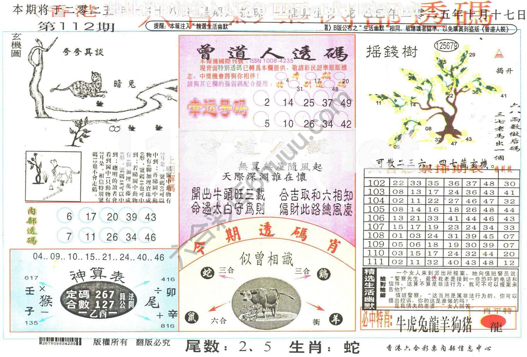 六合内部透码香港版