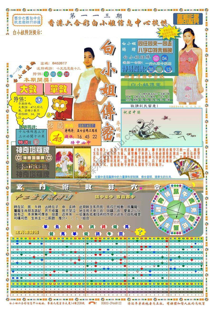 新版白小姐旗袍
