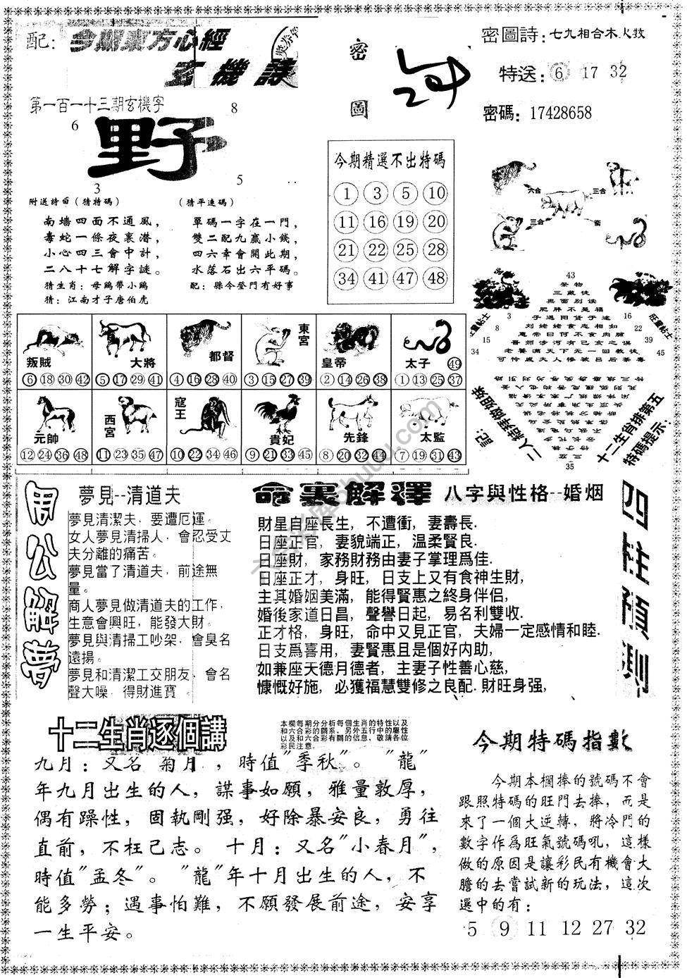 另版东方心经