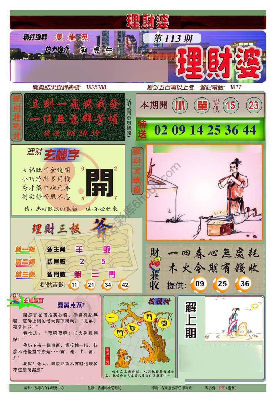 理财婆