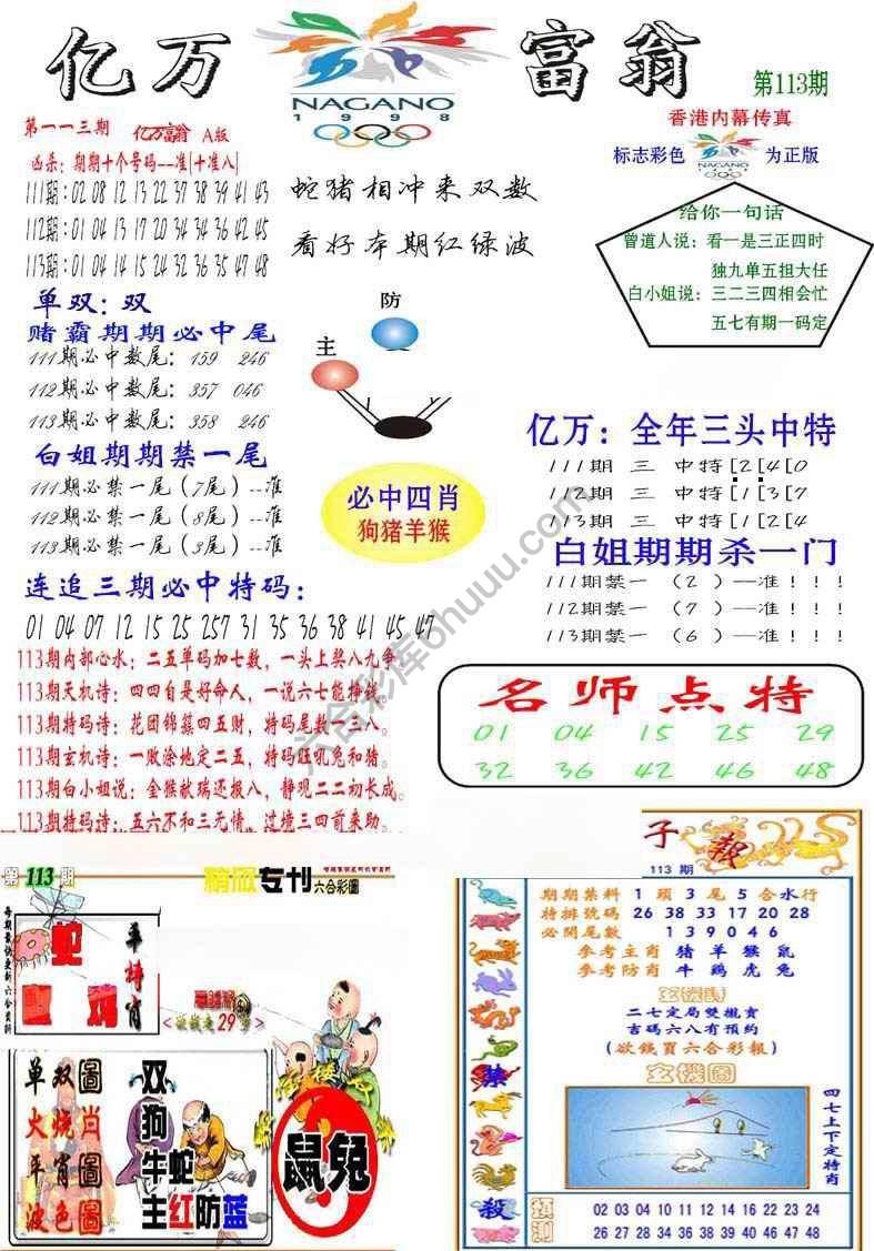 亿万富翁