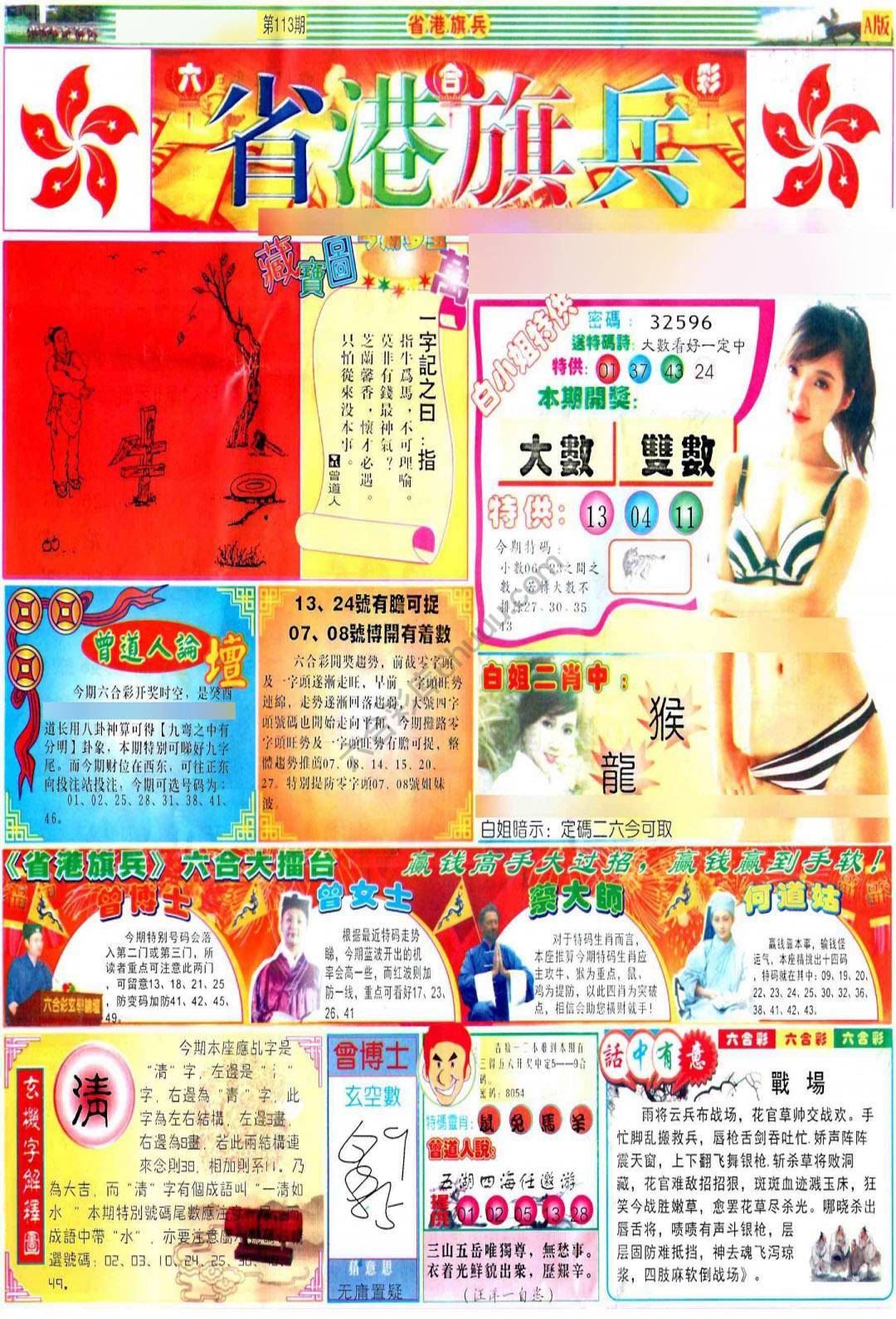 省港旗兵