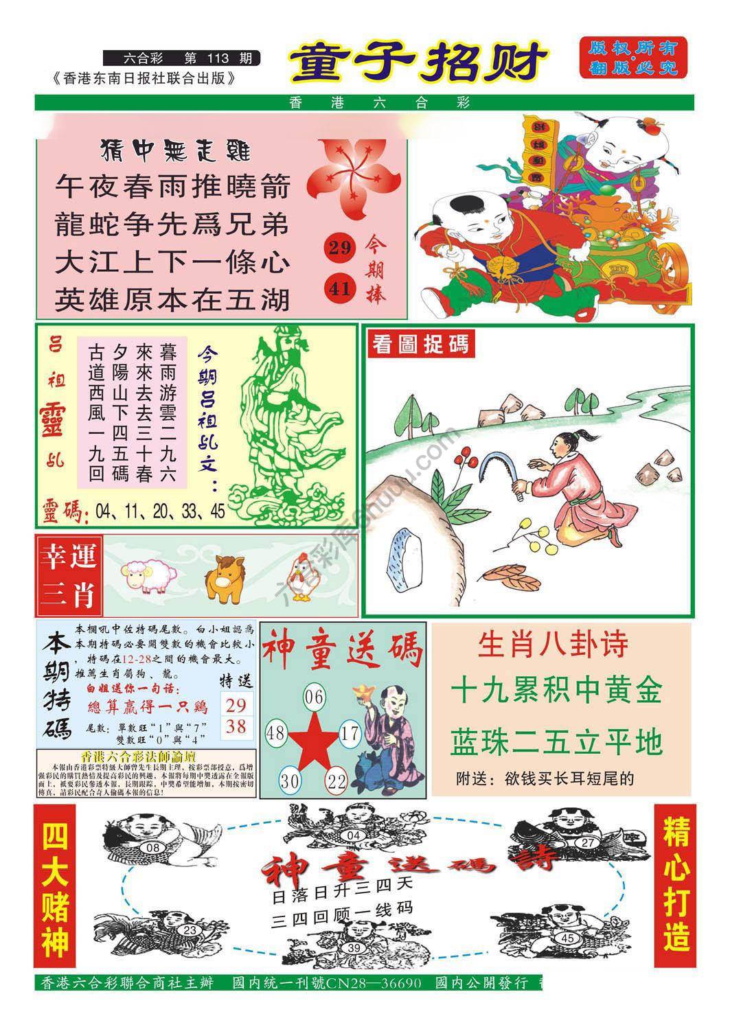 童子招财