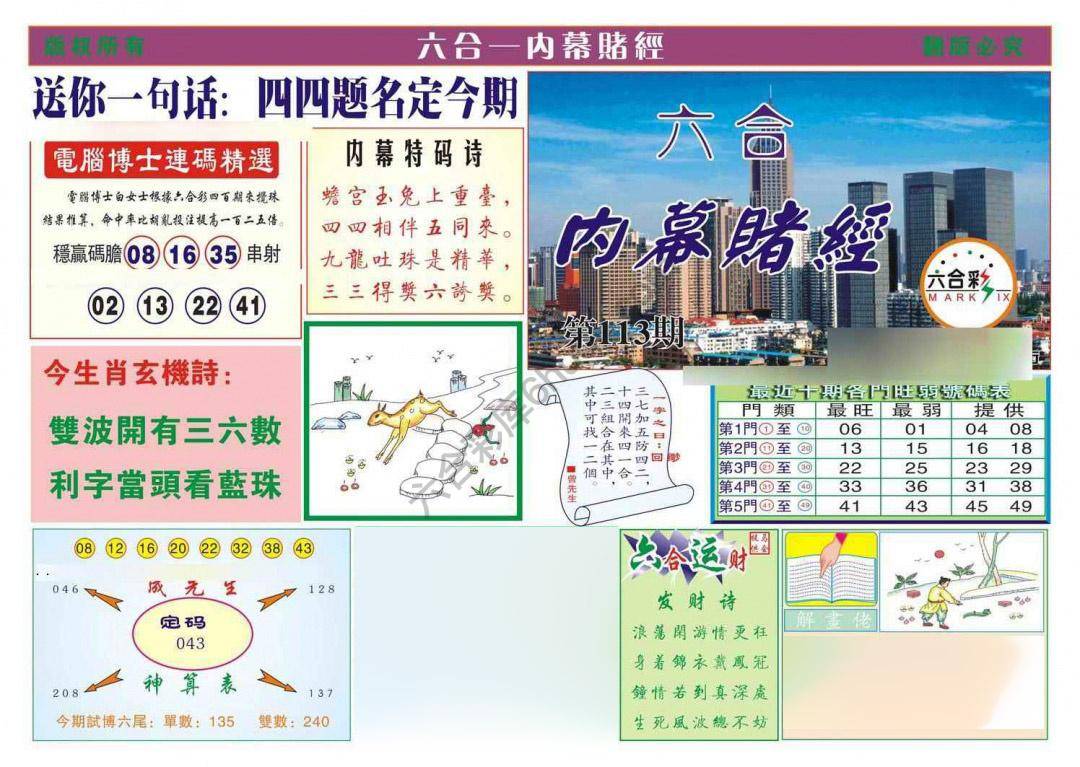 内幕赌经