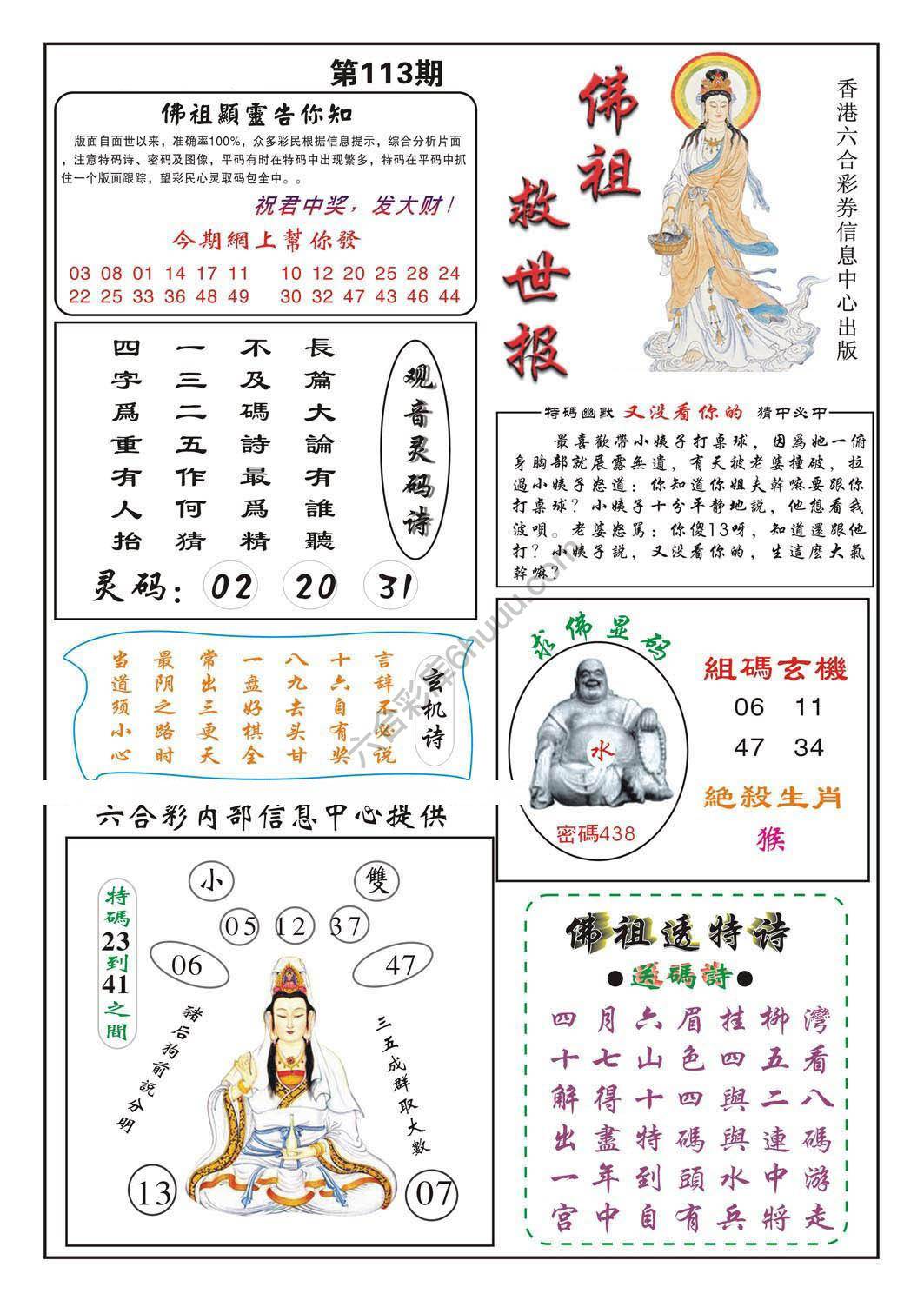 佛祖救世