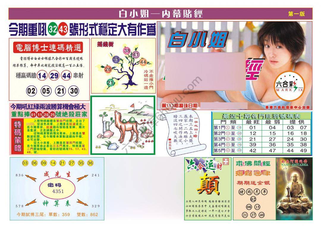 香港内幕赌经