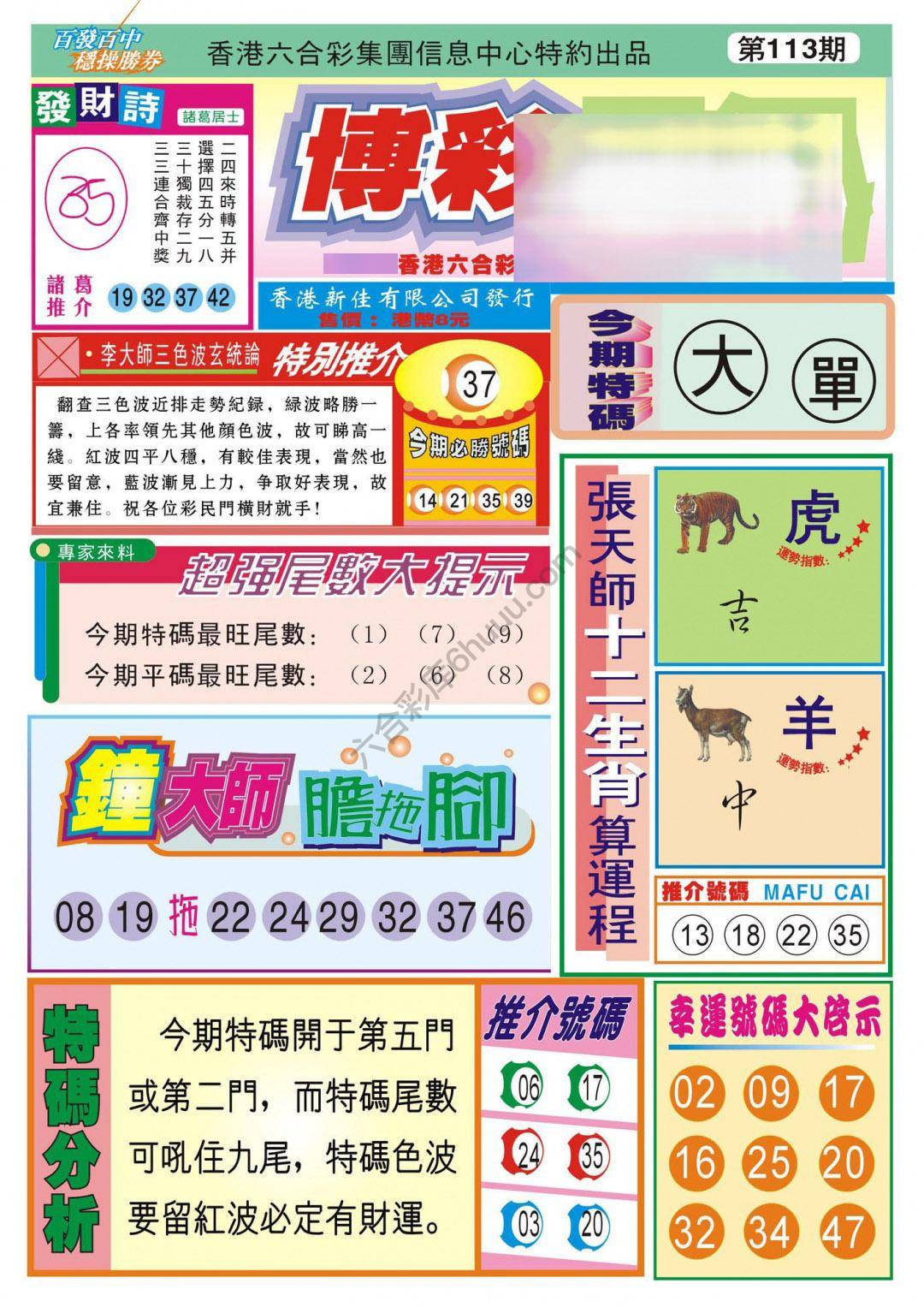 香港博彩快讯