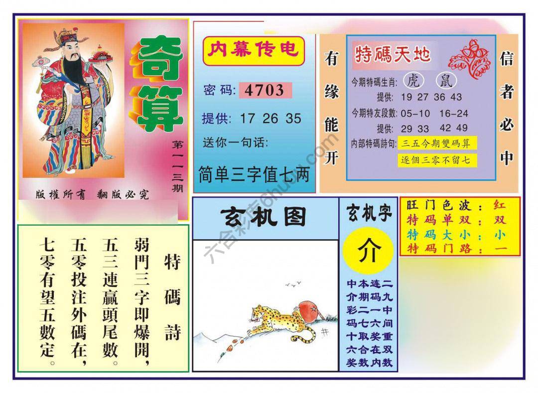 奇算