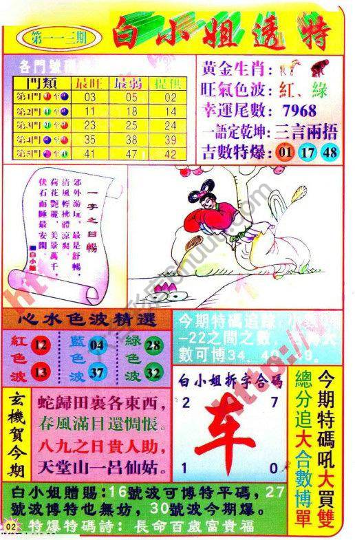 白小姐透特