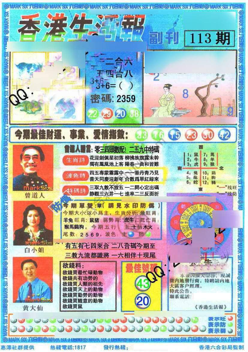 香港生活报