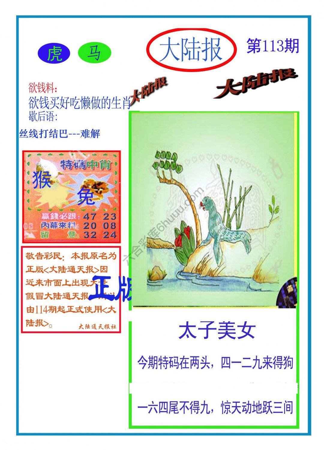 大陆报