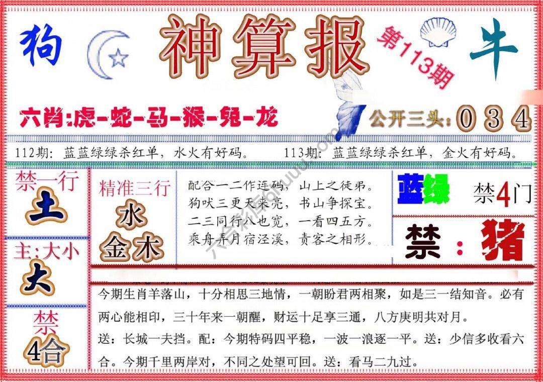 神算报新版