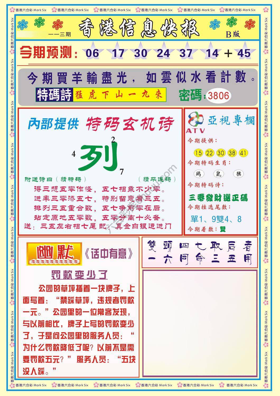 香港信息快报