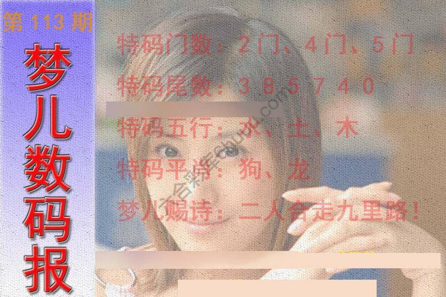 梦儿数码报