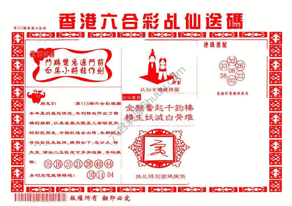 乩仙送码