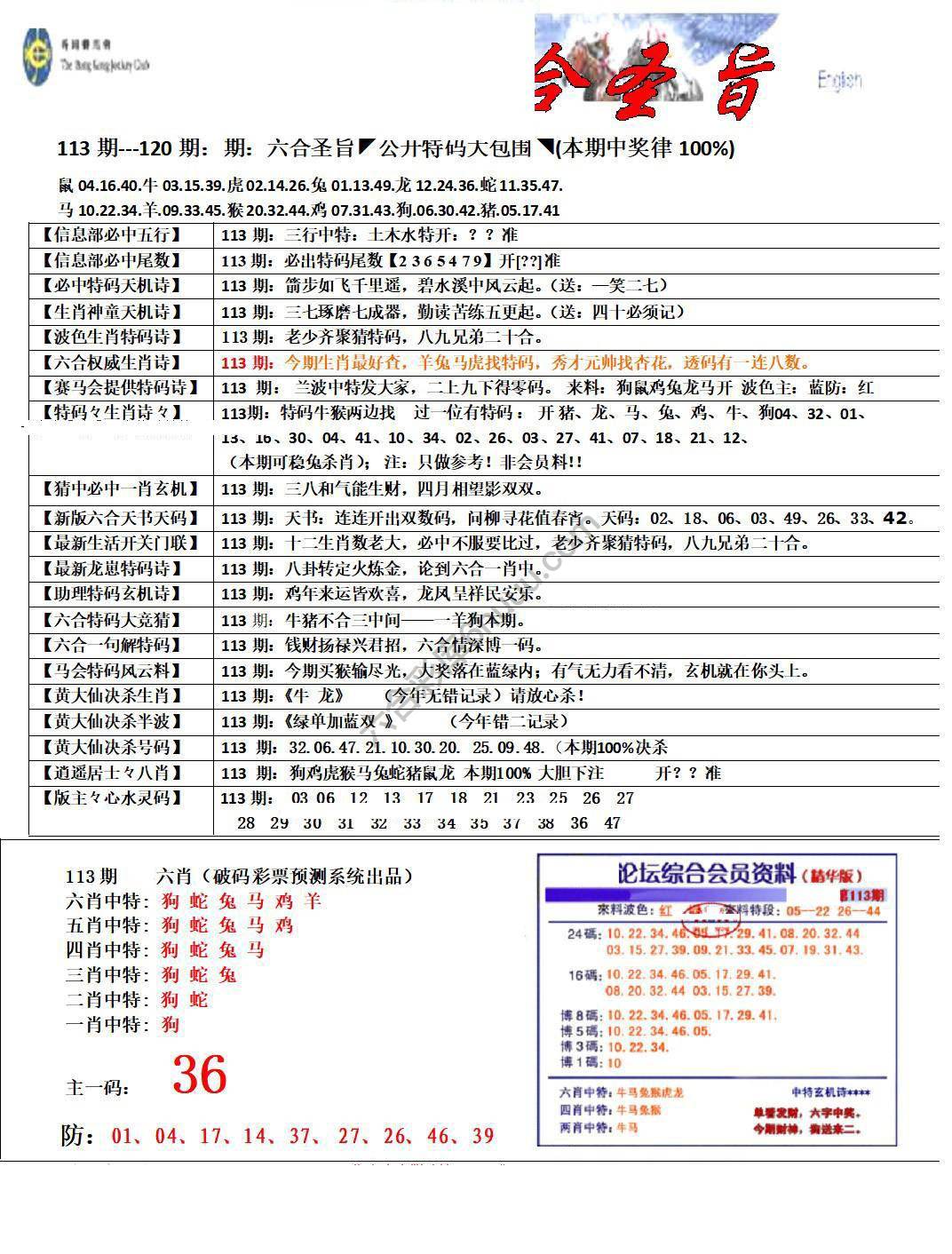 六合圣旨