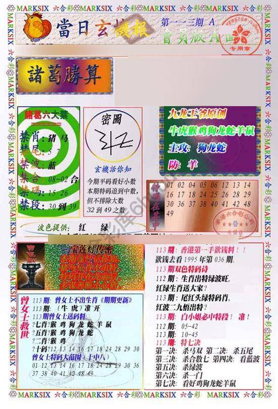 当日玄机报