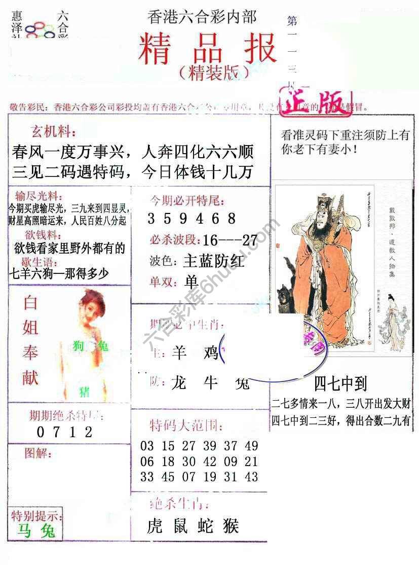新精品报