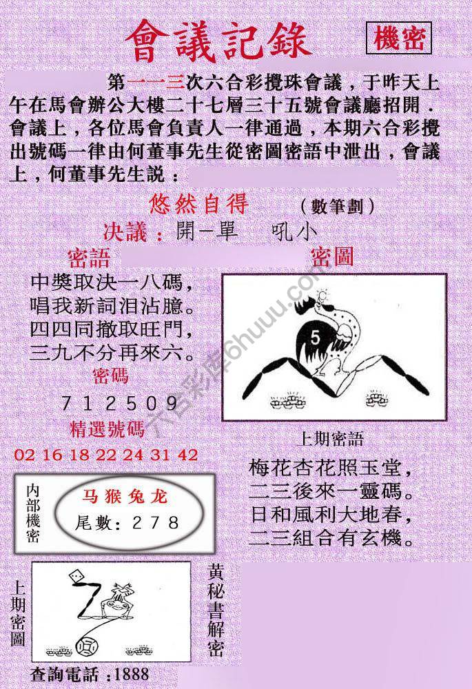 会议记录