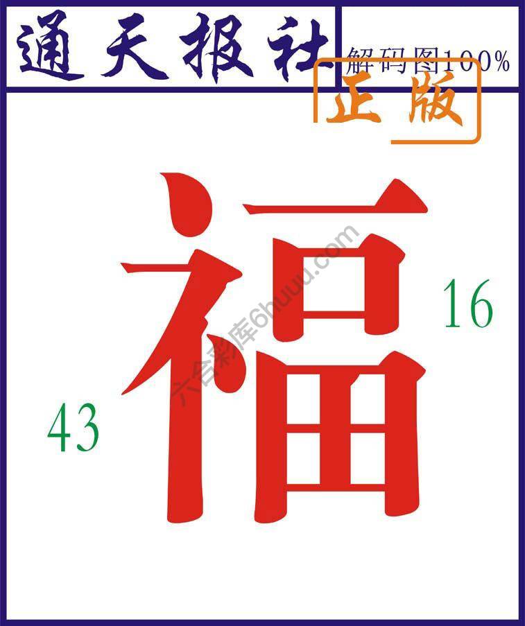 通天报社