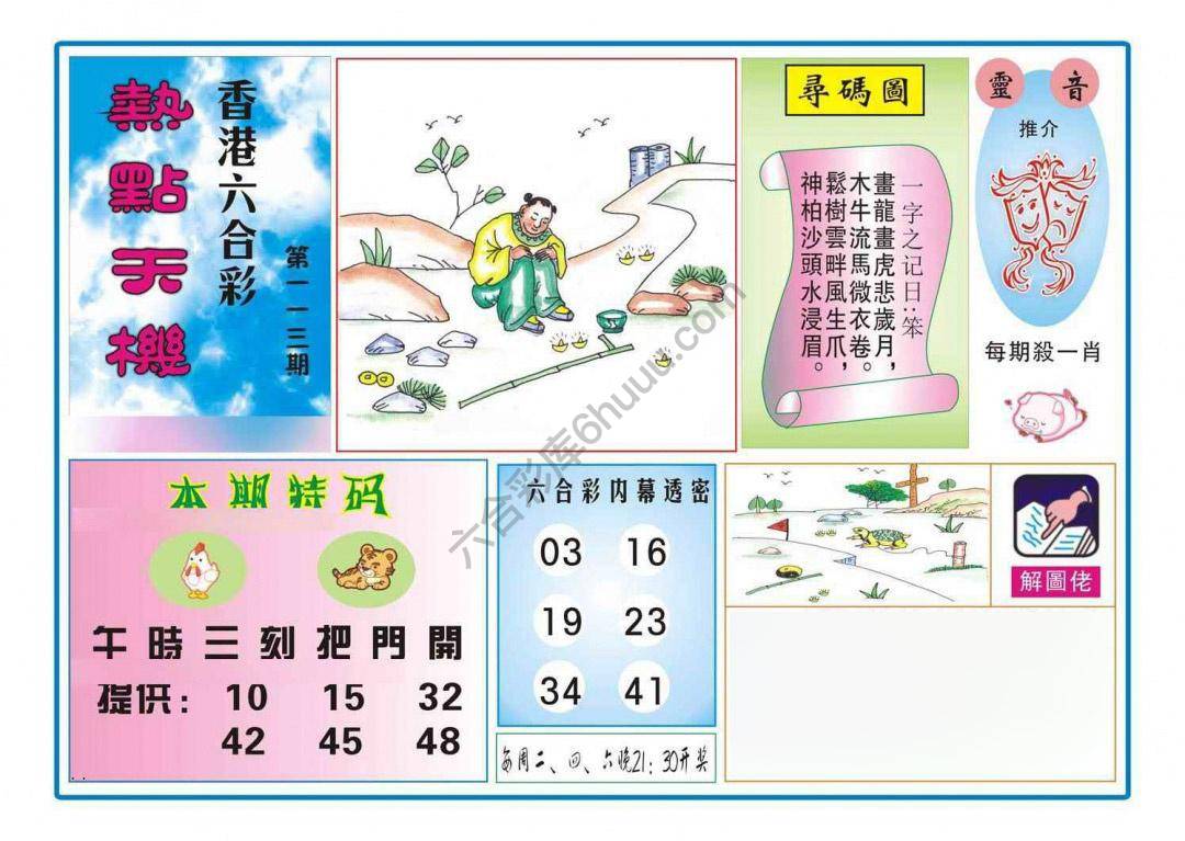 热点天机