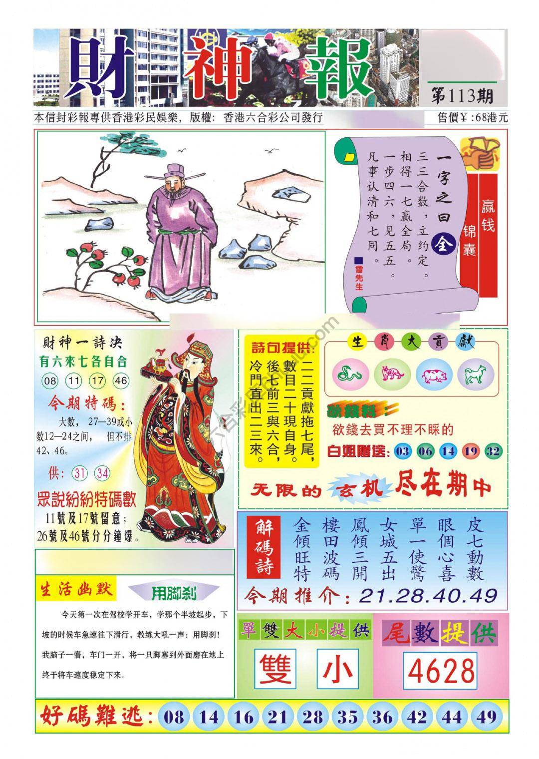 香港财神报