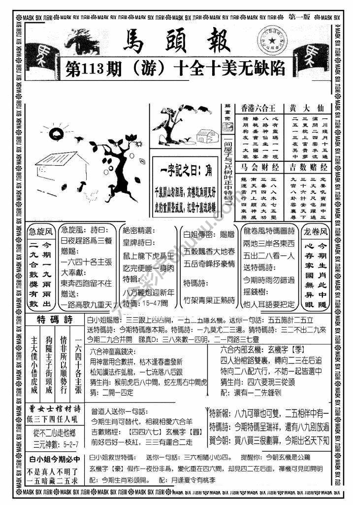 马头报