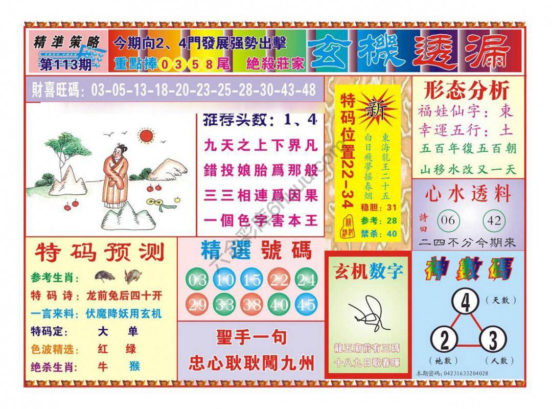 玄机透漏