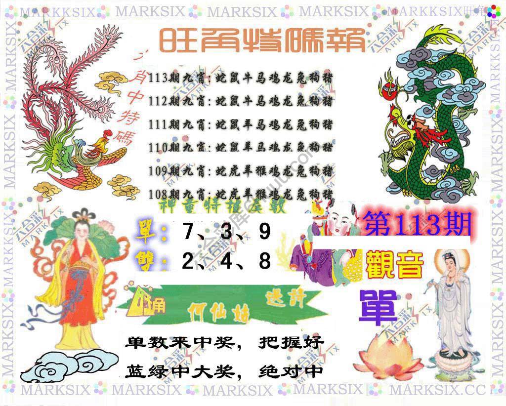 旺角特码报