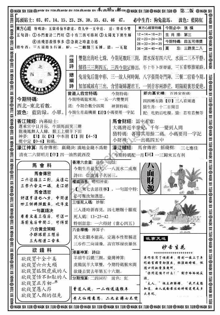 马头报