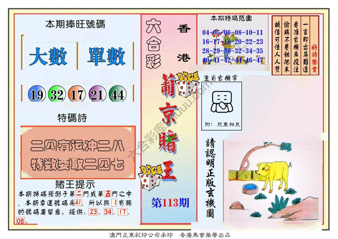 葡京赌王