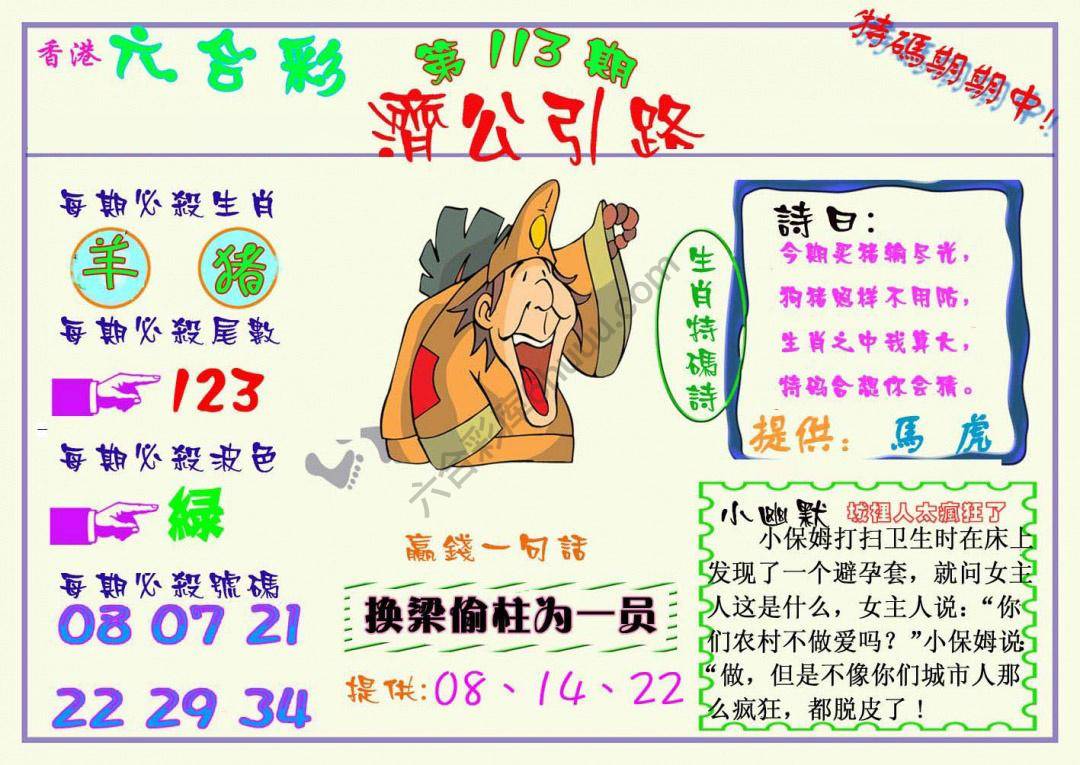济公引路