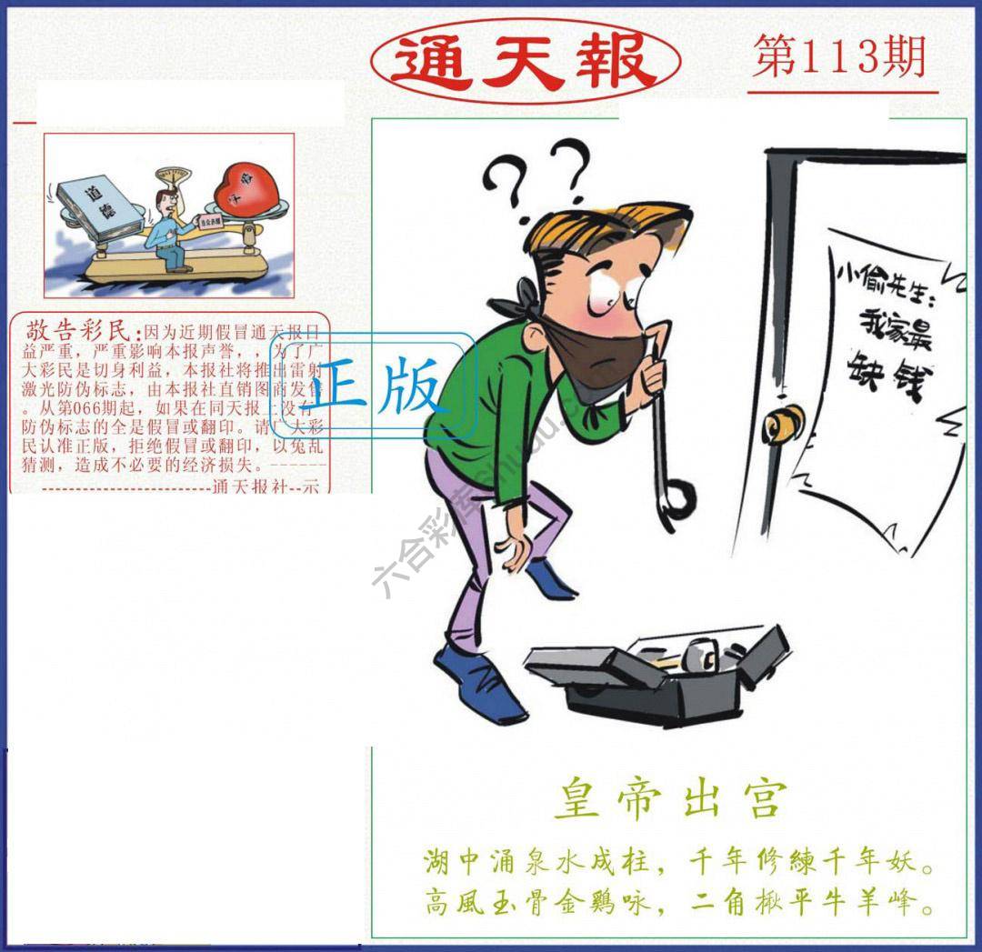 正版通天报